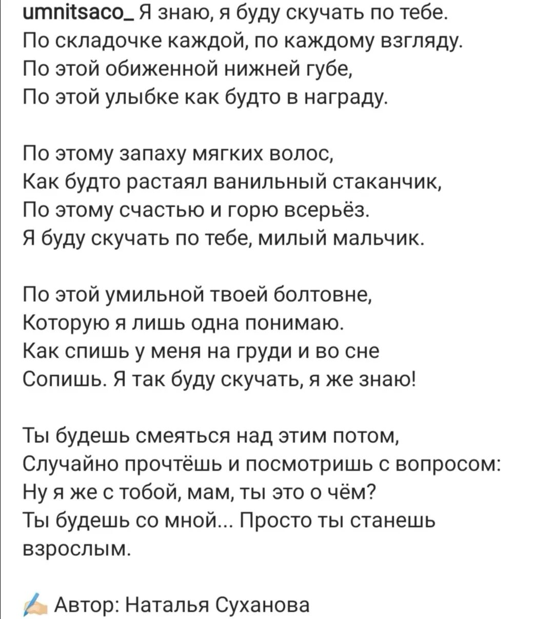 Мамочку родную крепко поцелую стих. Самое красивое стихотворение про маму. Стих маму крепко поцелую. Стихи про поцелуй. Красивый стих про маму.