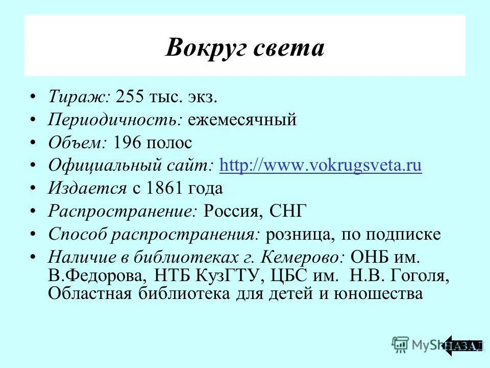 ежемесячная периодичность