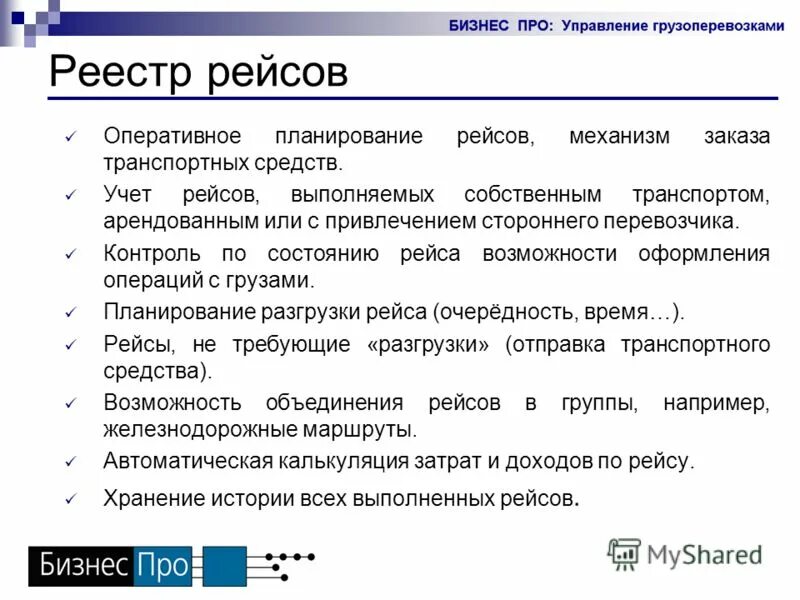 Планирование с учетом фоп. Планирование с учетом фоп