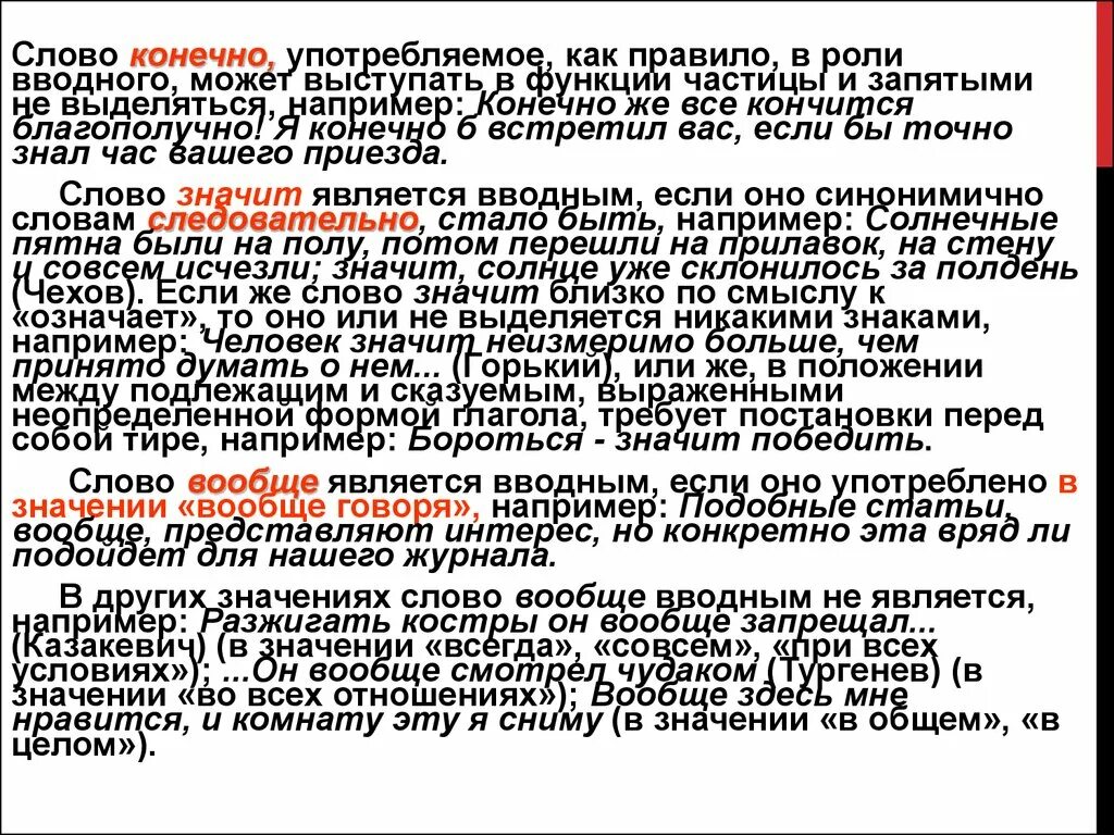 Предложение на слово приезд. Слово конечно. Конечно является вводным словом. Конечно вводное слово выделяется запятыми. Слово конечно запятые.