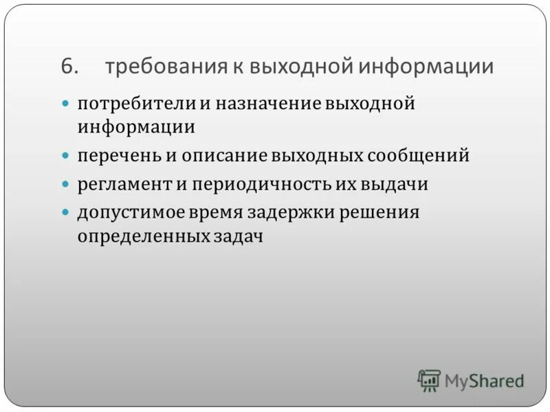 Описание выходного дня