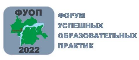 Практики образовательный форум