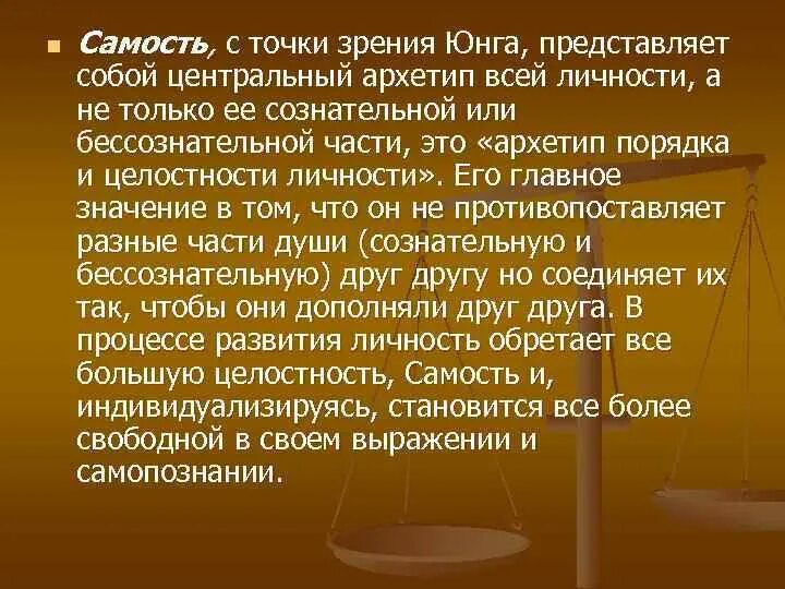 Самость юнга. Самость. Самость это простыми словами. В теории к. Юнга Самость представляет собой:. Архетип Самость по Юнгу.