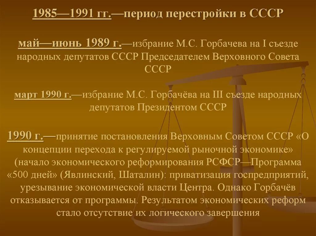 Политика перестройки распад ссср 1985 1991 гг