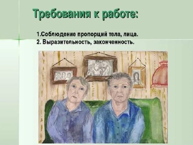 Рисунок на тему мудрость старости. Портрет бабушки и дедушки. Мудрость старости. Мудрость старости изо 4 класс. Изо мудрость старости