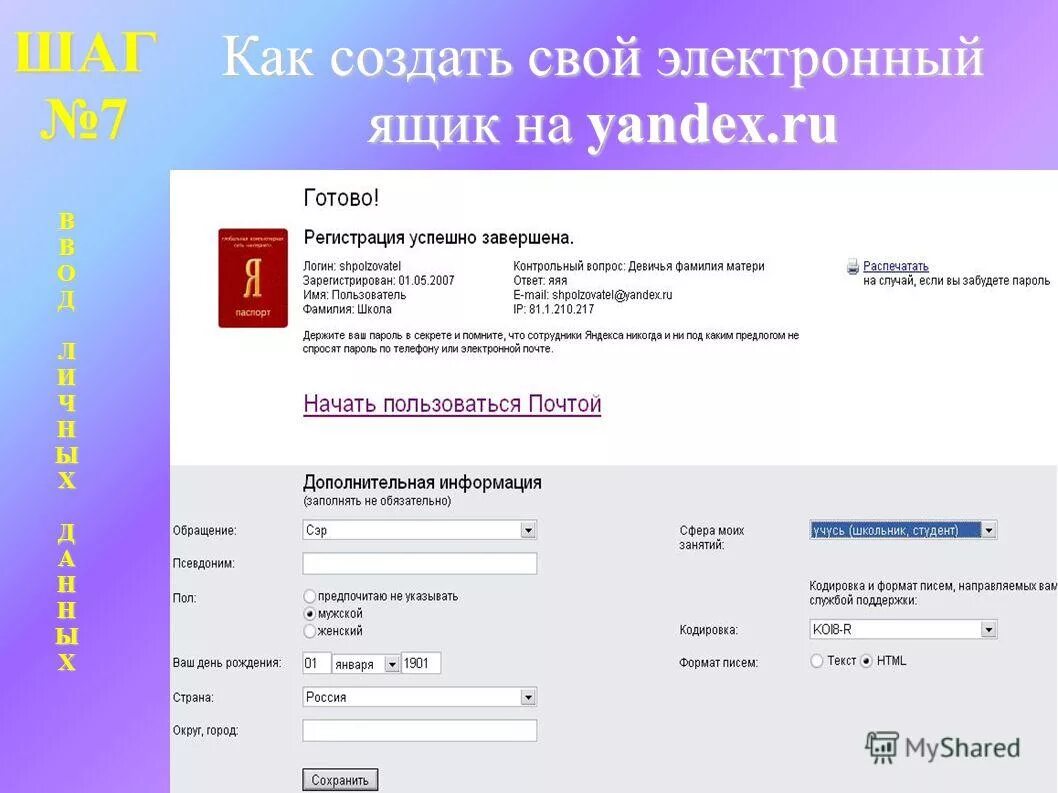 Создание электронного ящика. Создать электронную. Как создать ящик электронной почты. Шаблон электронного ящика. Электронный ящик телефона