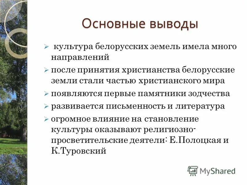 христианство на белорусских землях