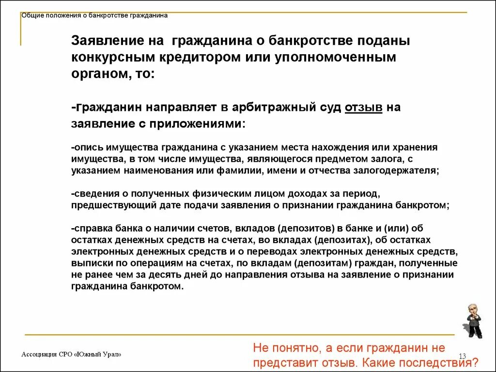 Заявление о банкротстве организации. Заявление о банкротстве. Заявление о банкротстве гражданина. Заявление должника о банкротстве. Общие положения банкротства.