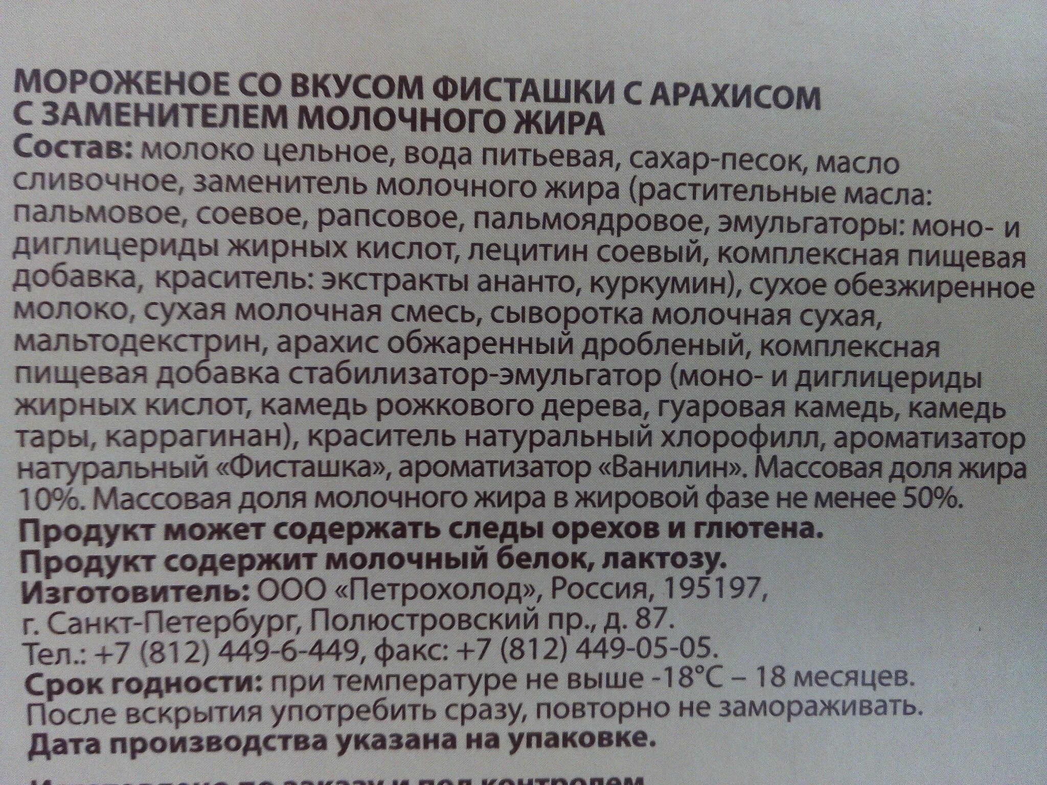 Что такое заменитель молочного жира. Заменитель молочного жира. Дата изготовления указана на. Камедь тары. С замен молочного жира.