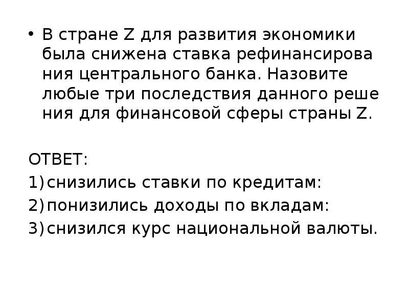 Последствия снижения ставки рефинансирования. Снижена ставка рефинансирования центрального банка последствия. Последствия снижения ставки рефинансирования центрального. Снижена ставка рефинансирования центрального банка. Почему понижают ставку