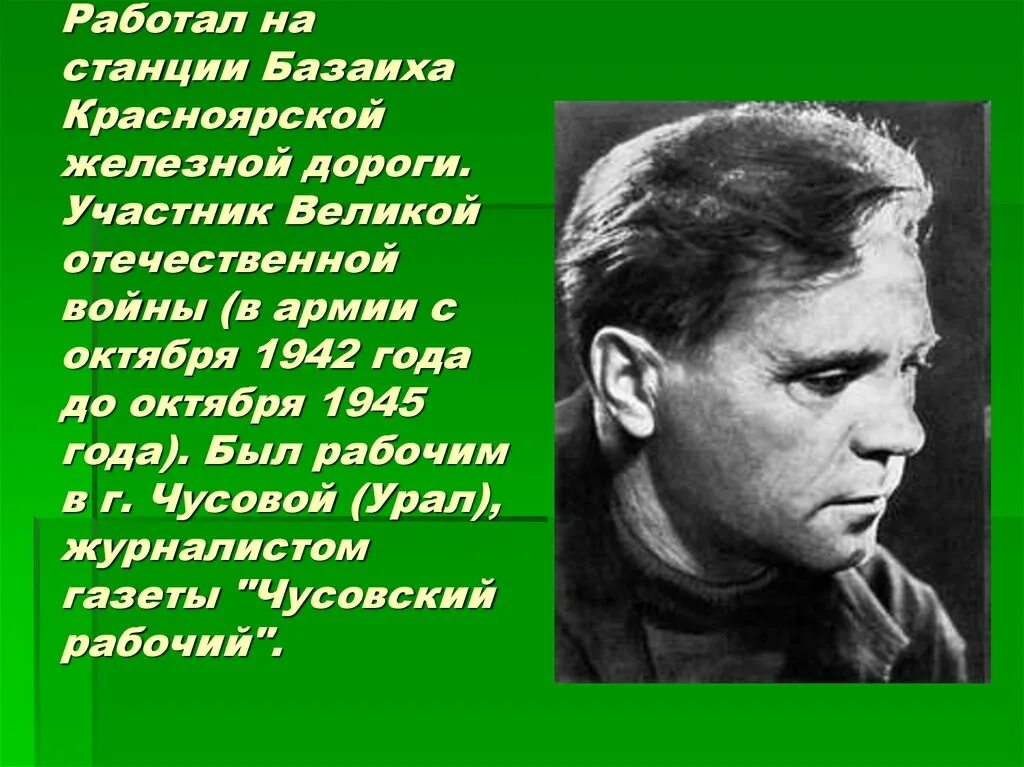 В п астафьев 4 класс презентация. Астафьев биография. Астафьев биография презентация. Презентация про Виктора Петровича Астафьева.