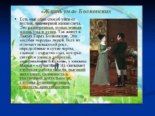 Отношение толстого к болконским. Семья Болконских в лысых горах. Поместье Болконских в лысых горах. Семья Болконских изображения.