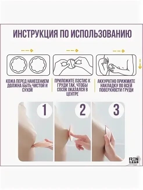 Как надевать накладки. Как подобрать накладки на грудь. накладки на грудь как пользоваться. накладки на грудь размеры. накладки на грудь как подобрать размер.