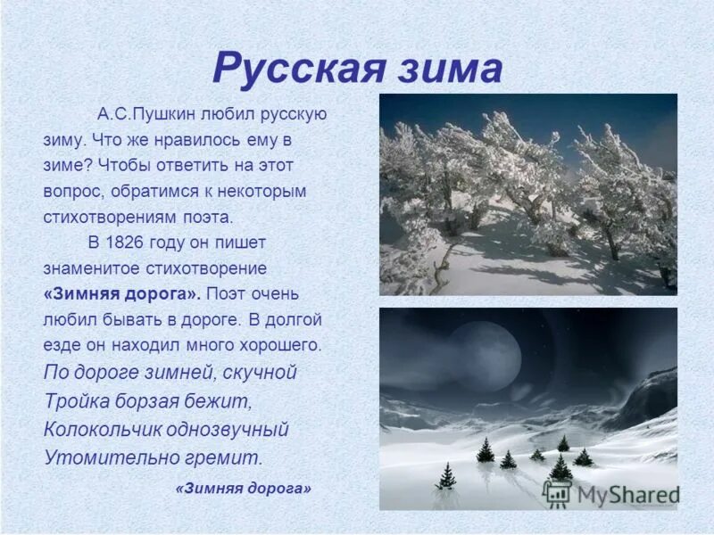 Стихотворение русский язык тема стихотворения. Зимние стихи. Стихотворение Пушкина про зиму. Стихи Пушкина о зиме. Зима Пушкин стихотворение.