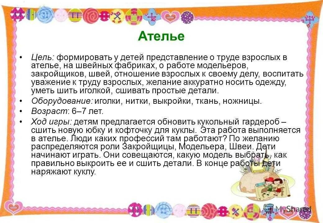 Сюжетно-ролевые игры в детском саду картотека. Задачи сюжетно ролевой игры в ДОУ. Целл сюжетно ролевых игр. Цель сюжетно-ролевой игры. Конспект сюжетной игры в подготовительной группе