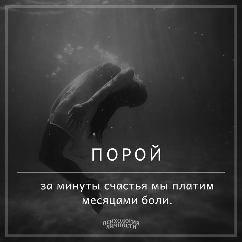 Минута болезненный. За минуты счастья мы платим месяцами боли. Минуты счастья цитаты. Спасибо за минуты счастья. Счастье через боль.