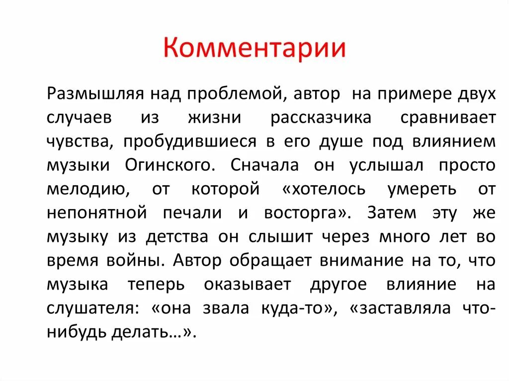 Сочинение ЕГЭ на задворках нашего села стояло. Сочинение ЕГЭ по тексту Астафьева на задворках нашего села. На задворках нашего села стояло на сваях длинное сочинение ЕГЭ. Как музыка влияет на человека сочинение 6 класс. Сочинение по тексту астафьевой материнская любовь