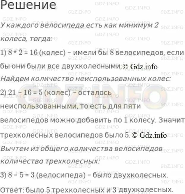 В цирке выступали обезьянки на двух. В цирке выступали обезьянки на двух и трехколесных велосипедах. в цирке выступали обезьянки на двух и трехколесных задача. задачи в цирке выступали.