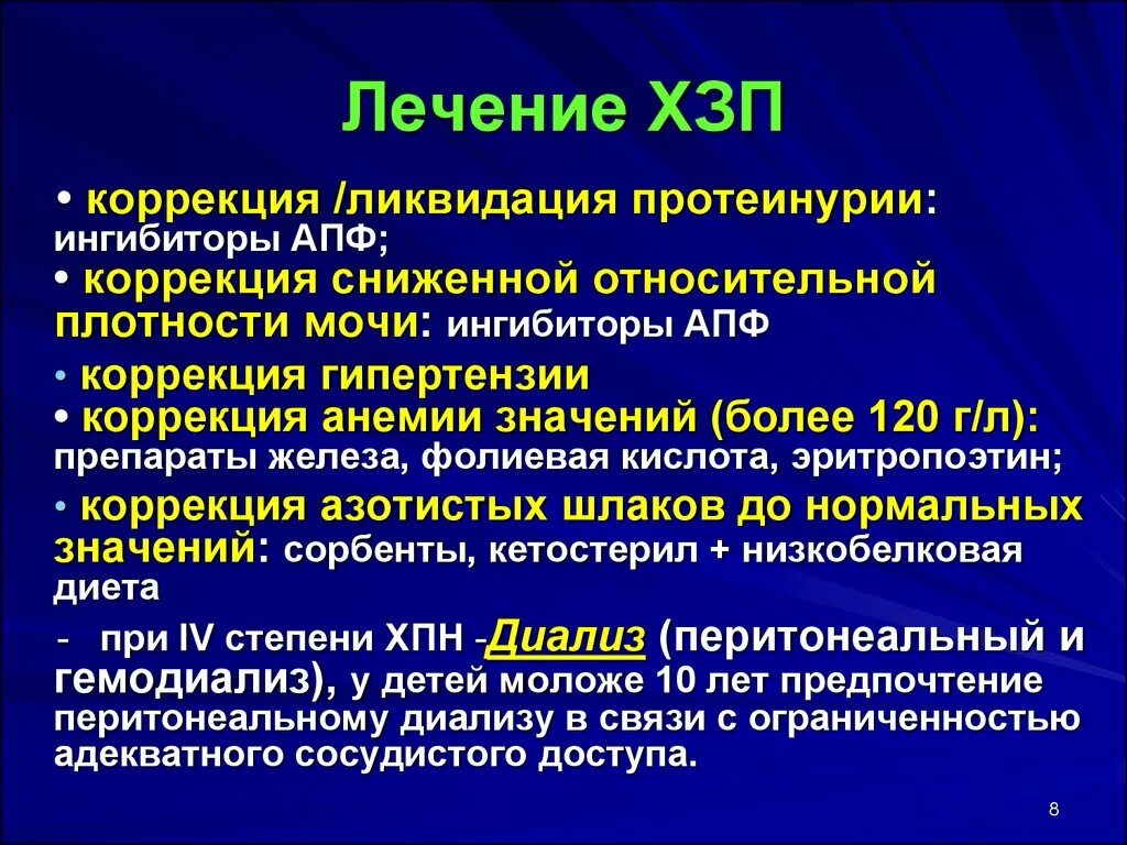 Протеинурия лечение. Лекарства от протеинурии. ИАПФ при гломерулонефрите препараты. Преренальные факторы протеинурии. Протеинурия при пневмонии.