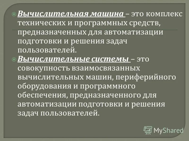 средства предназначенные для решения комплекса задач. совокупность математических методов моделей алгоритмов и программ. средства предназначенные для решения комплекса задач. средства предназначенные для решения комплекса задач. программы общего и специального назначения.