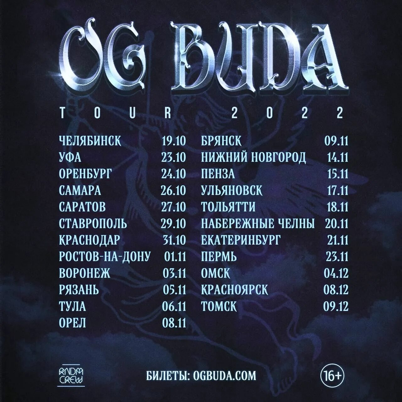 Og buda билеты. Афиша концерта og Buda. Кгнцерты оg Buda. ОГ Буда Уфа. Og Buda концерт Екатеринбург.