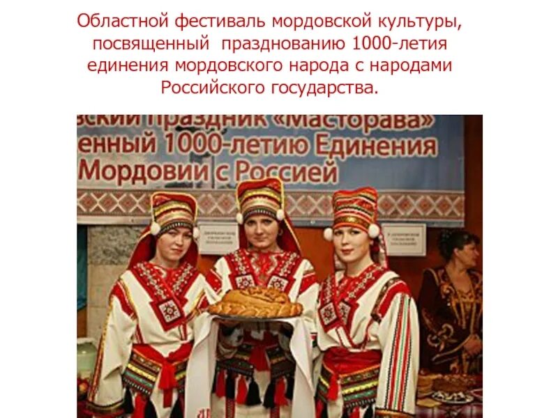 Язык и культура пензенского края. Язык и культура пензенского края. Язык и культура пензенского края. Волжские традиции. Язык и культура пензенского края.