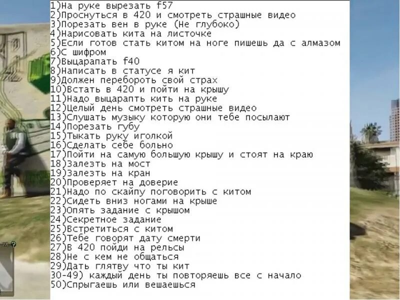 Игра синий. Синий кит игра задания. Синий кит 50 заданий. Синий кит список заданий. Синий кит выполнять задания.