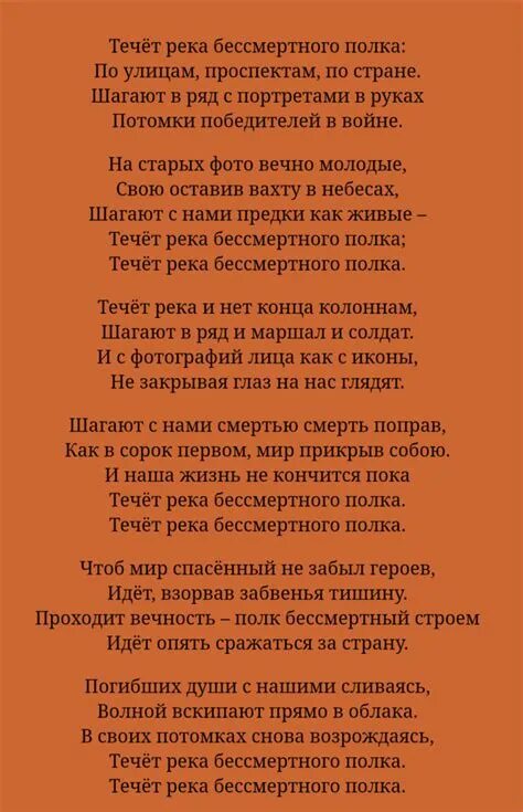 Песня течет река полка