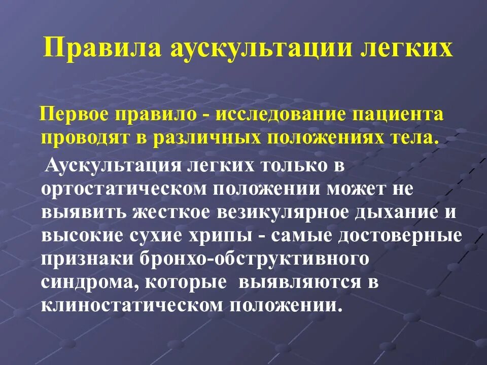 Аускультация везикулярного дыхания. Правила аускультации легких. Аускультация легких в норме. Правила аускультации лёгких. Аускультация и заболевания.