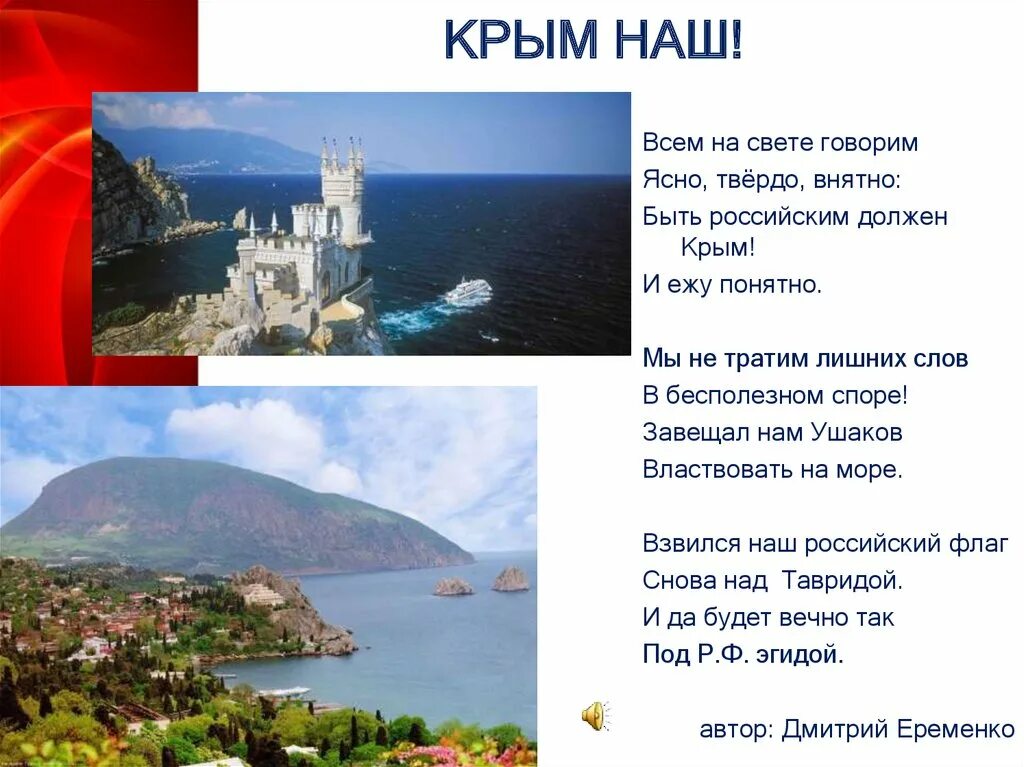 Какой праздник 10 апреля в крыму. Стих про Крым. Крым стихи о Крыме. Стих на тему Крым. Стихи о Крыме для детей.