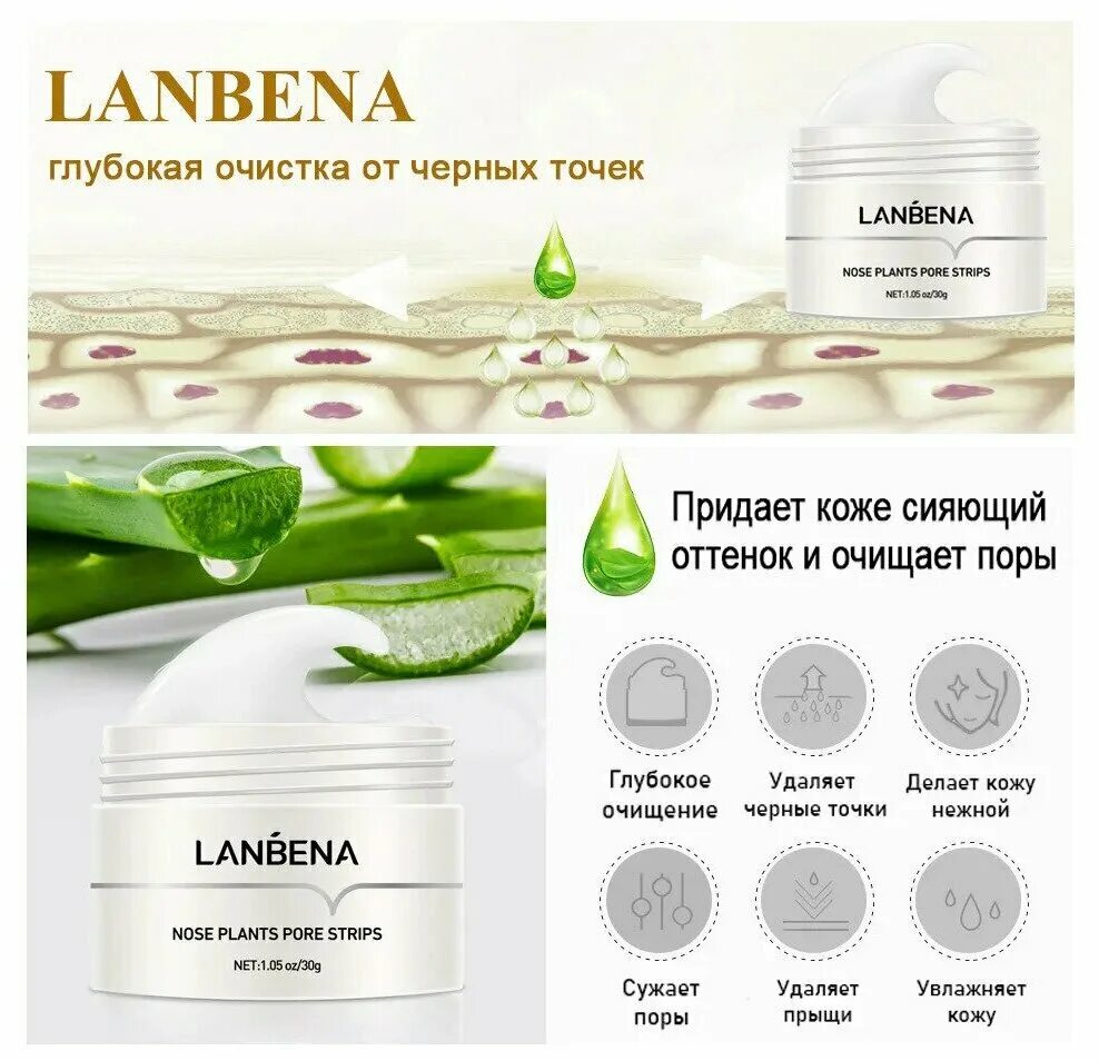 маска от черных точек lanbena. Lanbena nose инструкция. Lanbena nose инструкция. маска 2 для черных точек lanbene. Lanbena от черных точек мазь.