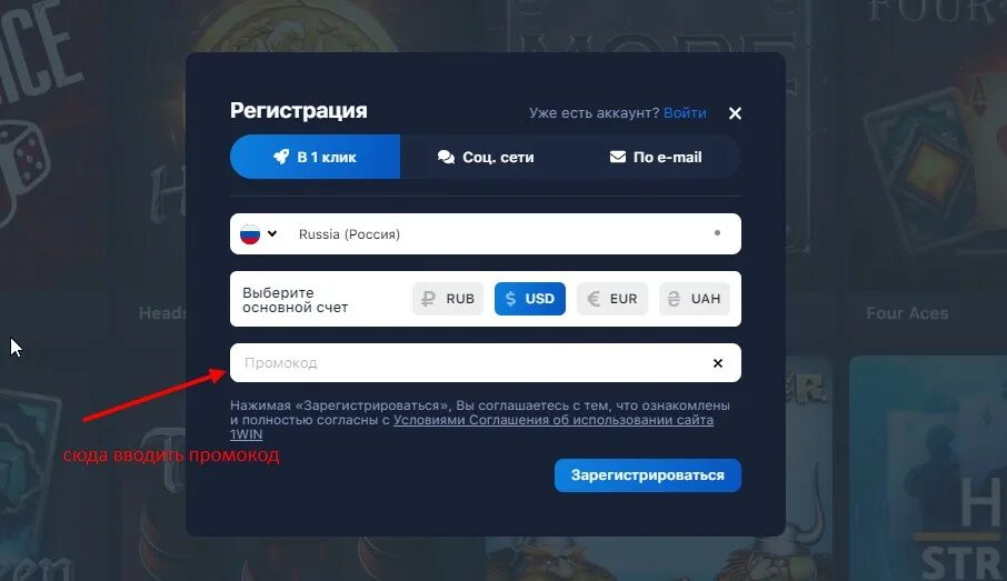 1вин регистрация 1winzzzoff16. Промокод БК 1win. 1win аккаунт. Промокод 1win при регистрации. Промокоды на один вин.