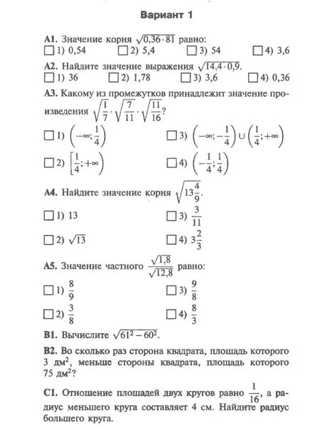 Тест 16 математика