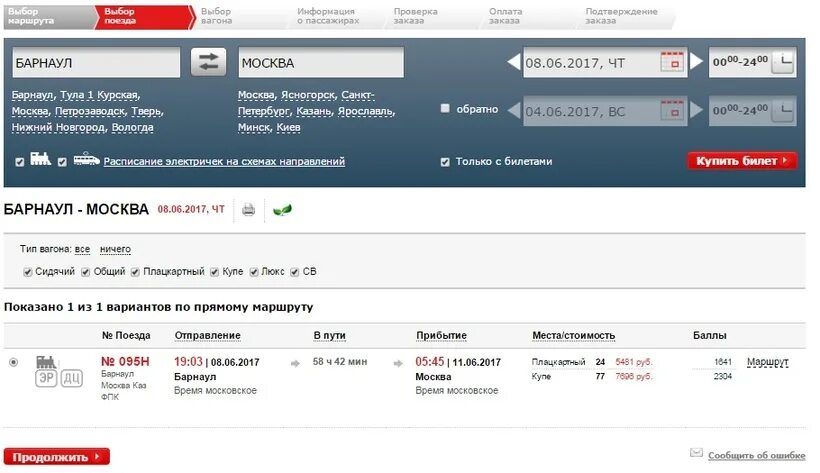 Туту жд билеты расписание поездов москва