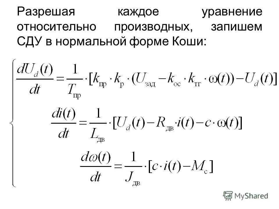 уравнение в нормальной форме коши. нормальная форма коши. нормальная форма коши. нормальная форма коши. нормальная форма коши.