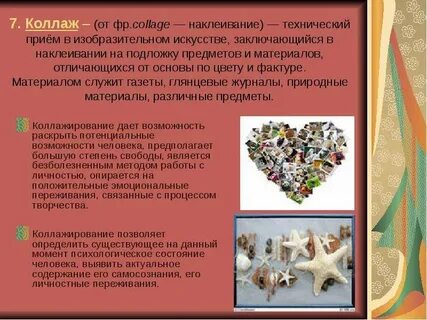 Коллаж определение