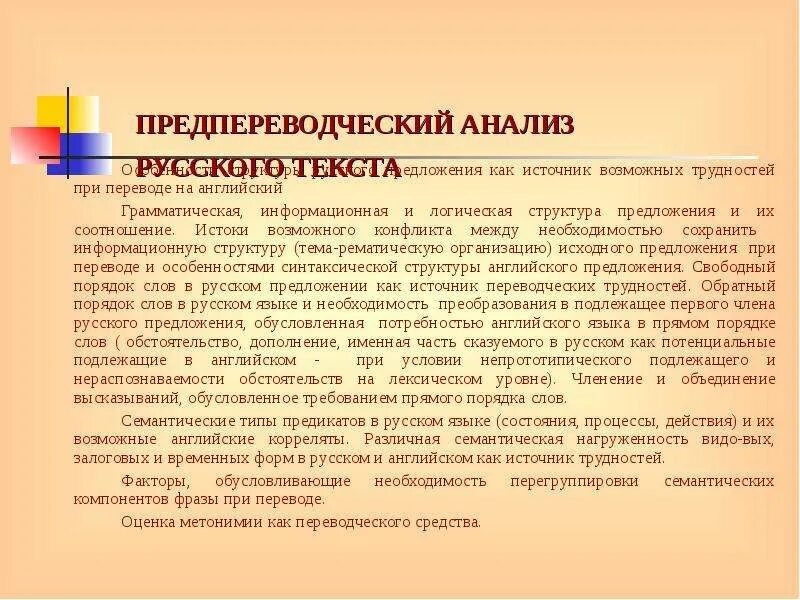 Переводческий анализ текста. Предпереводческого анализа текста. Предпепереводческий анализ текста. Схема предпереводческого анализа текста. Пример предпереводческого анализа текста.