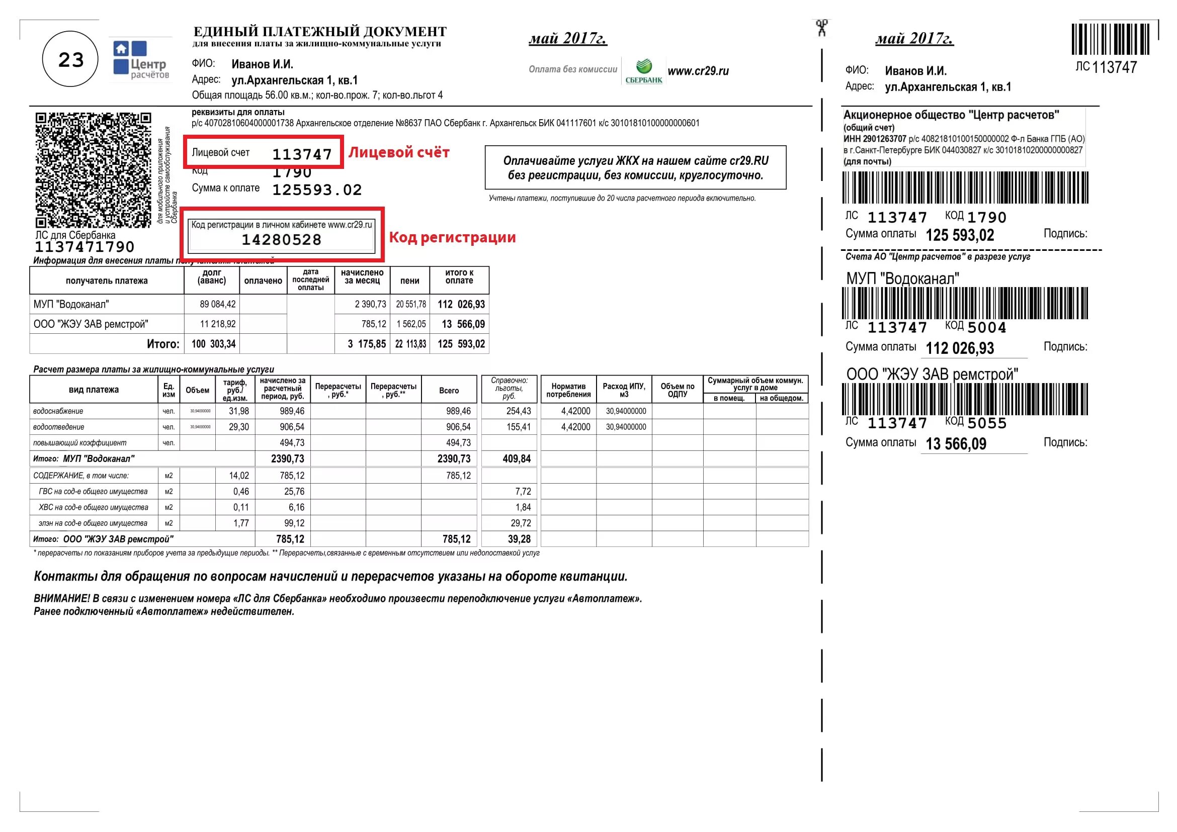 Как оплатить счет за воду. Где находится номер лицевого счета на квитанции. Номер лицевого счета в квитанции ЖКХ. Лицевой счёт на квартиру в квитанции. Номер лицевого счета в квитанции ЖКХ как узнать на квитанции.