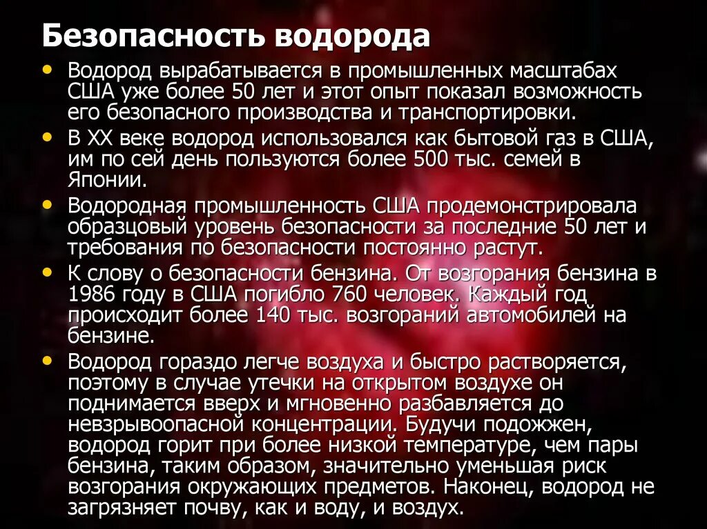 Какой запас водорода. Водород. Водород вывод. Безопасное содержание водорода. Условия горения водорода.