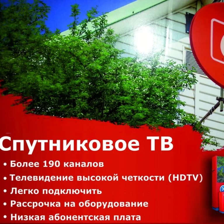 Спутниковая антенна мтс. Спутниковое тв мтс тарифы. Единовременное вознаграждение. Спутниковое тв мтс. Акции мтс тв.
