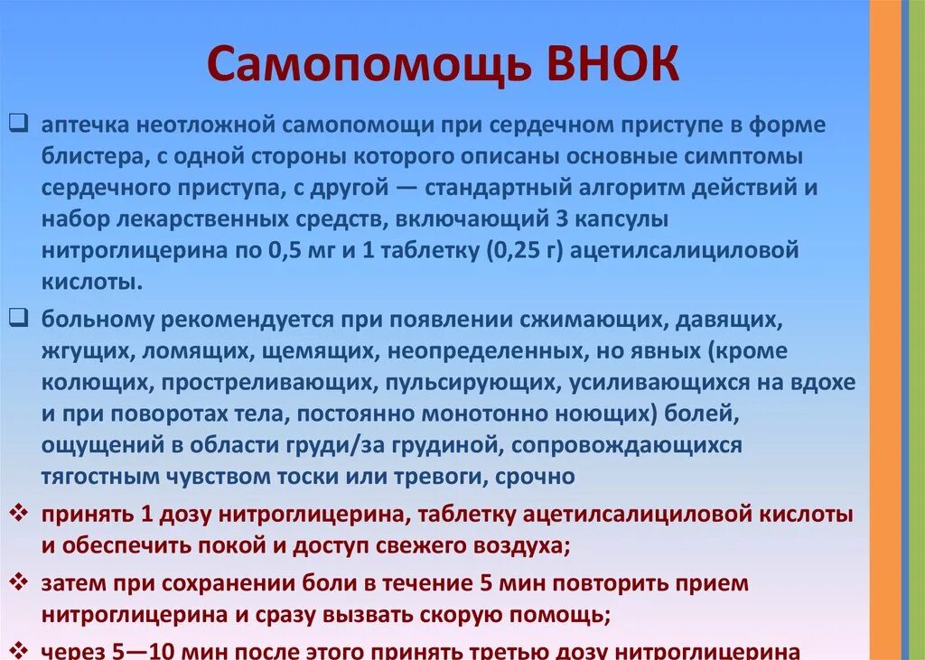 Первая самопомощь при неотложных ситуациях