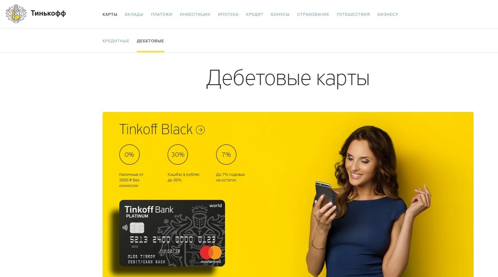 M tinkoff ru dg7p tmobile. Реклама карты тинькофф. Тинькофф банк реклама. Тинькофф банк карта. Тинькофф картинки.