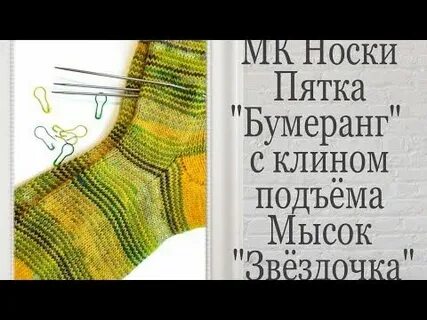 Мысок бумеранг