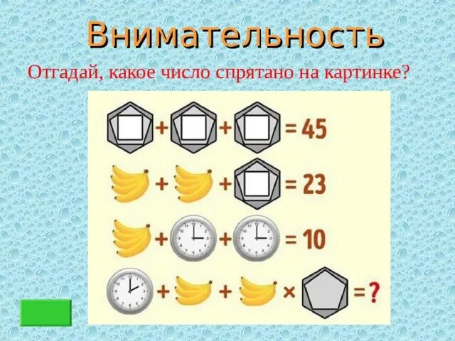 Угадай какие цифры