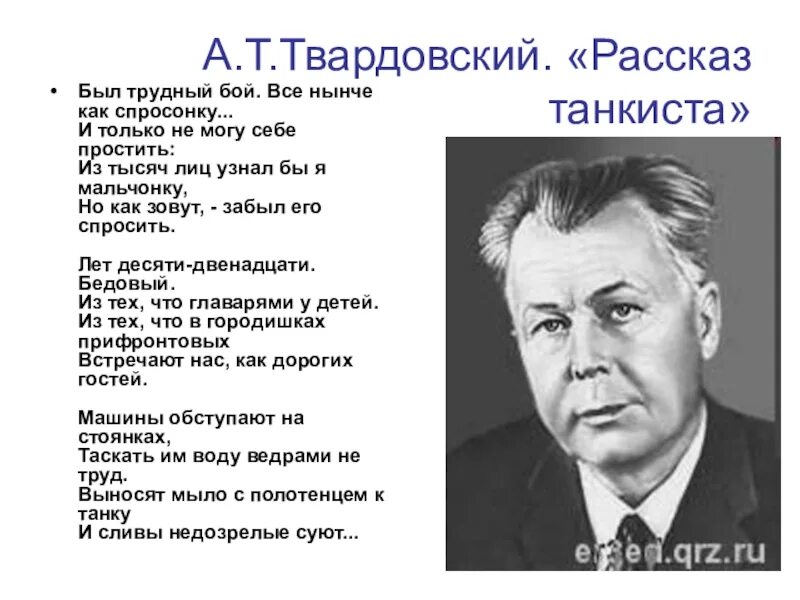 А Т Твардовский рассказ танкиста. Был трудный бой Твардовский.