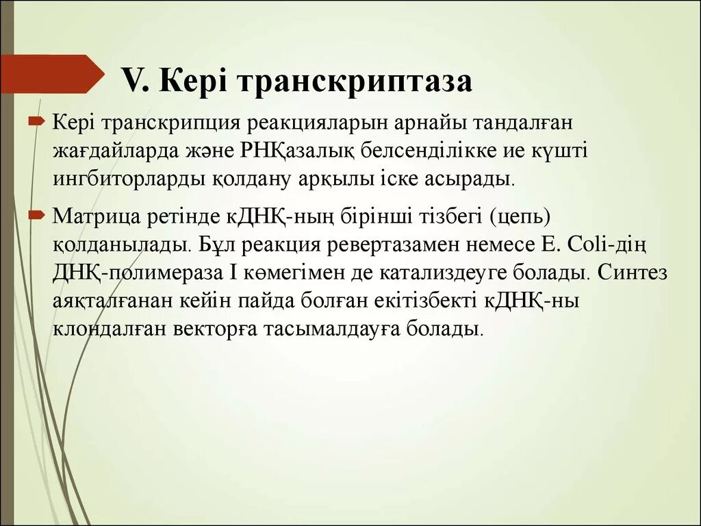 Кері транскриптаза. Обратная транскриптаза ВИЧ. Обратная транскриптаза вируса. Обратная транскриптаза