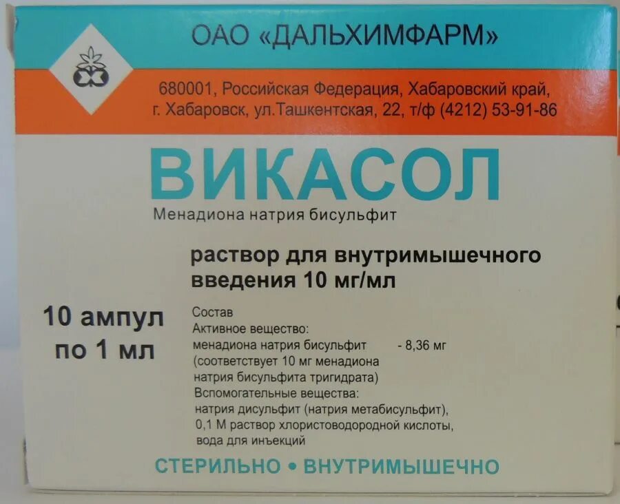 Викасол 2 мл. Викасол 1 мл. Кровоостанавливающие препараты викасол. Викасол ампулы.