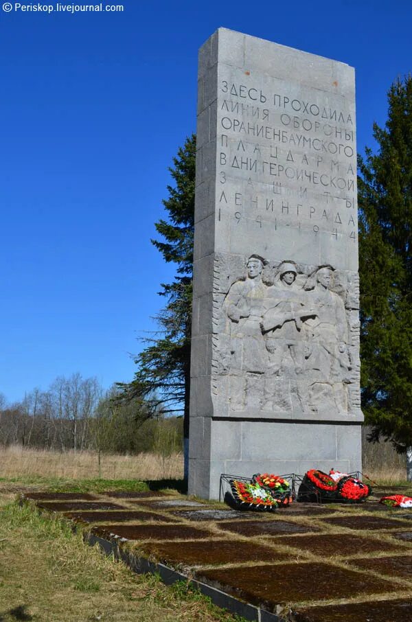 Ораниенбаумский плацдарм. Ораниенбаумский плацдарм 1943. ораниенбаумский пятачок. ораниенбаумский плацдарм в блокаду. ораниенбаумский плацдарм памятник блокаде.