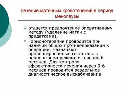 Слабительное дюфастон. Растительные препараты при нарушении менструационного цикла. П/п/о /эбботт/солвей/. Климакса может вызвать месячные. Растительные препараты при нарушении менструационного цикла.