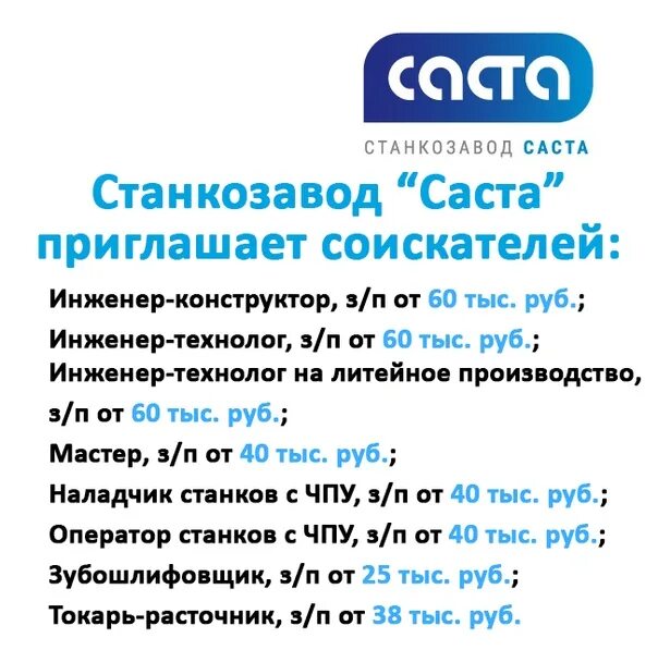 Вакансии город сасово. Саста в городе сасово. топливные технологии сасово. биржа труда сасово. станкостроительный саста.